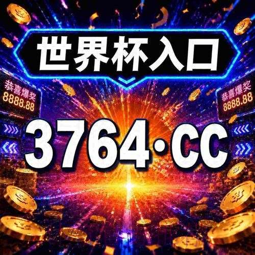 世界杯买球开户指南详解 世界杯买球开户指南详解